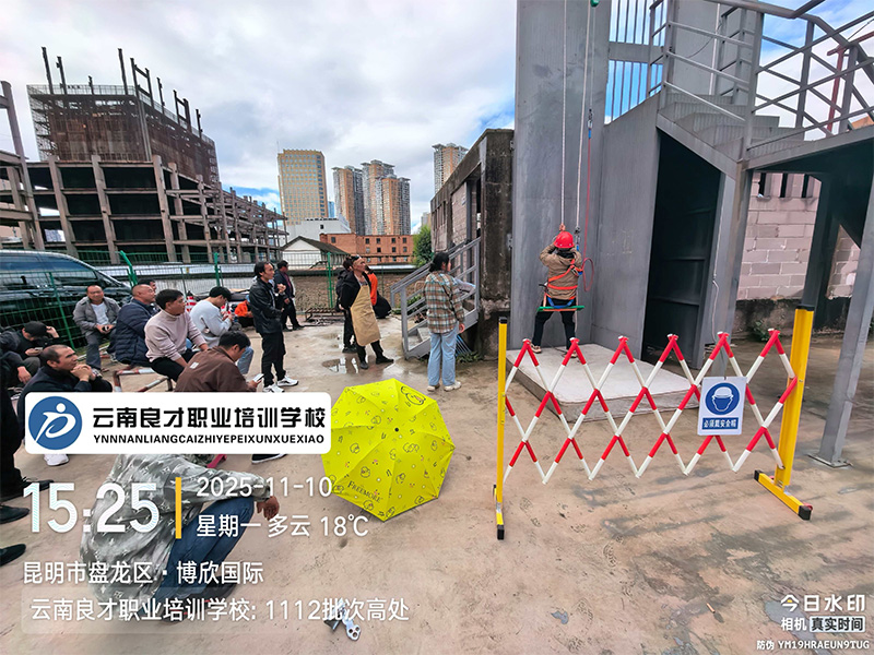 云南良才職業(yè)培訓(xùn)學(xué)校1112批次高處作業(yè)實(shí)操培訓(xùn)現(xiàn)場(chǎng) 云南良才職業(yè)培訓(xùn)學(xué)校1112批次高處作業(yè)實(shí)操培訓(xùn)現(xiàn)場(chǎng)