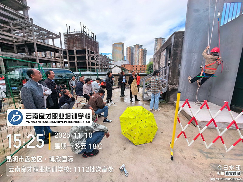 云南良才職業(yè)培訓(xùn)學(xué)校1112批次高處作業(yè)實(shí)操培訓(xùn)現(xiàn)場(chǎng) 云南良才職業(yè)培訓(xùn)學(xué)校1112批次高處作業(yè)實(shí)操培訓(xùn)現(xiàn)場(chǎng)