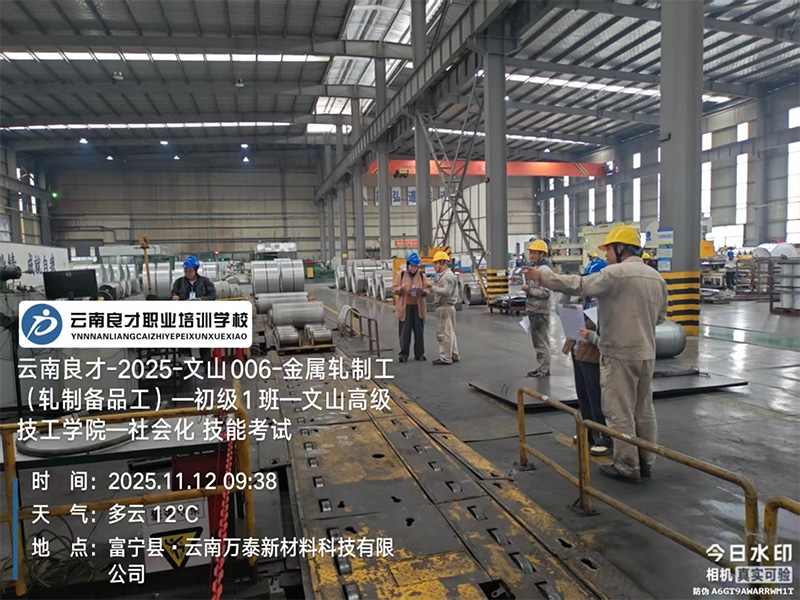云南良才職業培訓學校文山金屬軋制工(軋制備品工)初級1班技能考試現場 云南良才職業培訓學校文山金屬軋制工(軋制備品工)初級1班技能考試現場