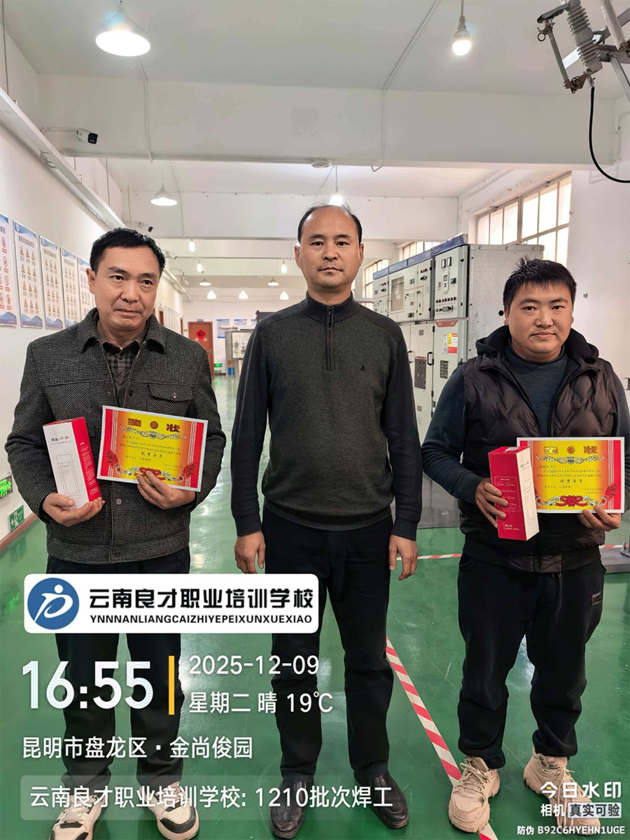 云南良才職業培訓學校表彰251210批次優秀學員 云南良才職業培訓學校表彰251210批次優秀學員